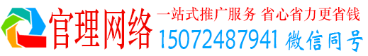 桃山官理信息流推广
